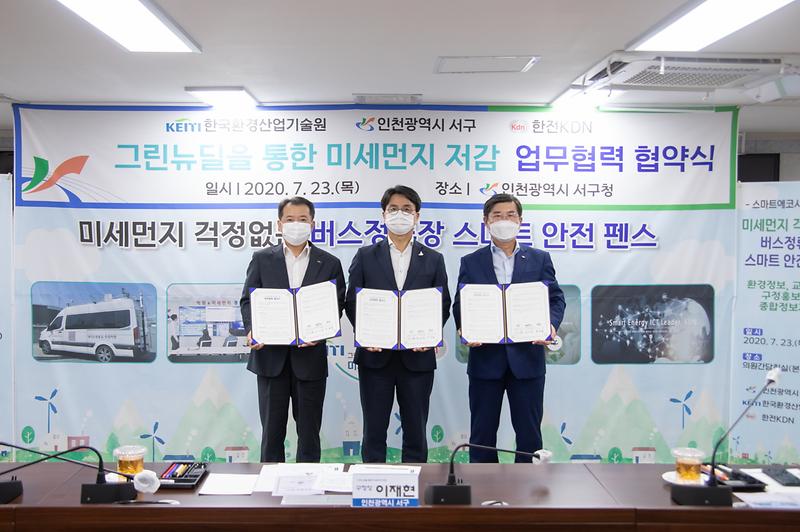 20200723 그린뉴딜을 통한 미세먼지 저감 업무협약 사진