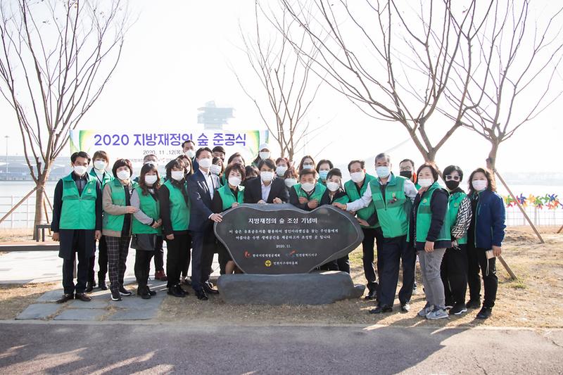 20201112 지방재정의 숲 조성사업 준공식 사진