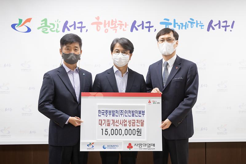 20201112 중부발전 대기질개선사업 성금 전달식 사진