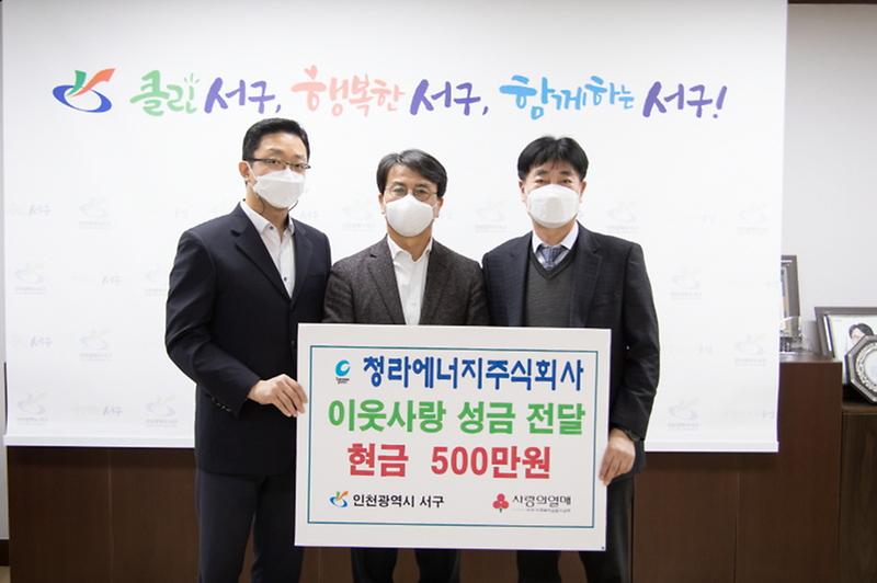 20201202 청라에너지 이웃돕기 성금 전달식 사진