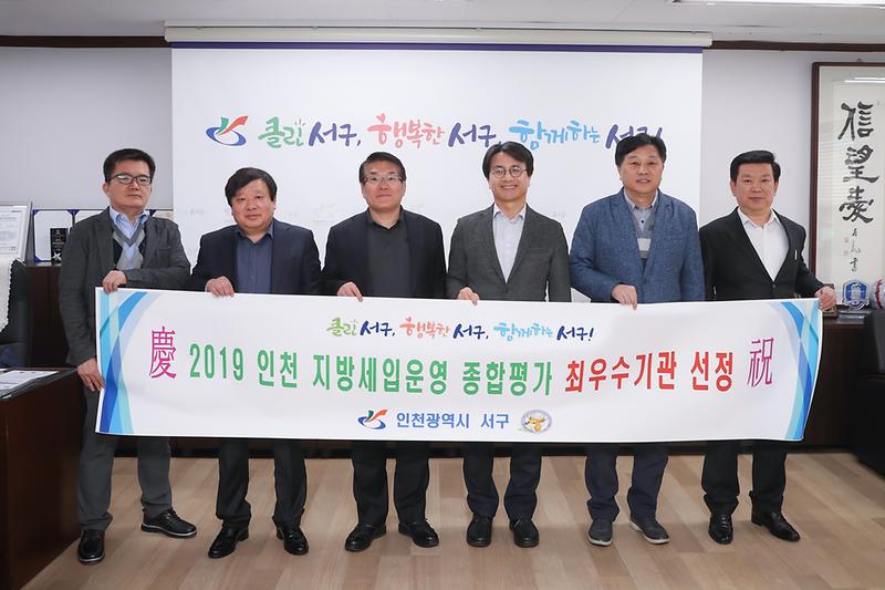 20200403 인천 지방세입운영 종합평가 최우수기관 선정 사진