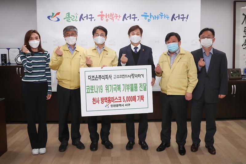 20200406 수와진 마스크 기탁식 사진