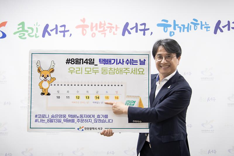 20200812 텍베기사 쉬는 날 응원 캠페인 사진
