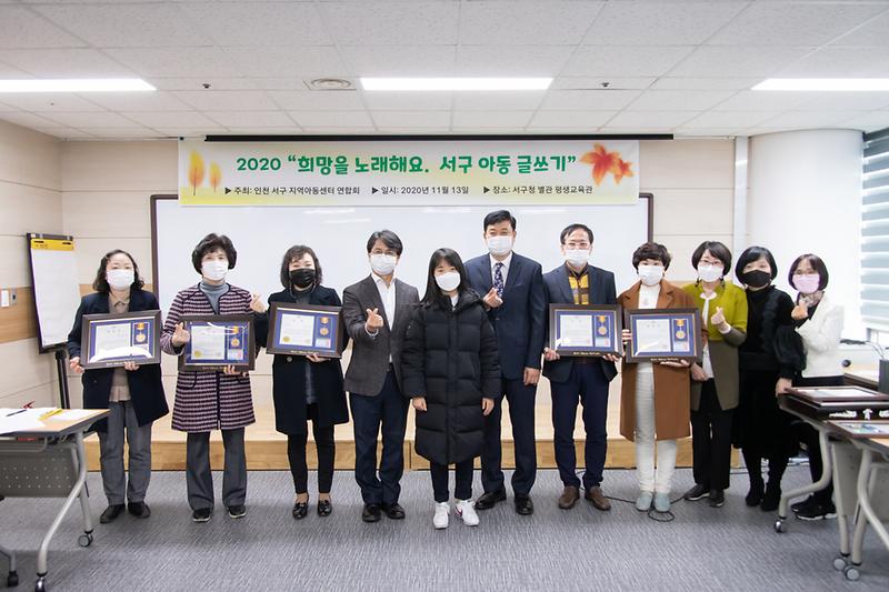20201113 서구 아동 글쓰기 시상식 사진