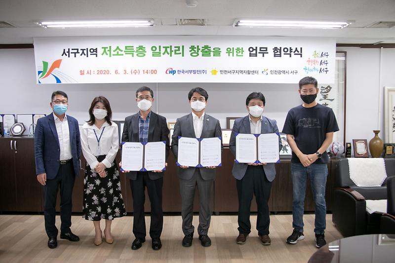 20200603 저소득층 지역 일자리 창출을 위한 협약 사진