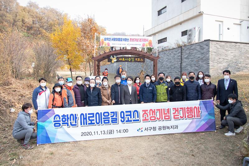 20201113 승학산 서로이음길 걷기행사 사진