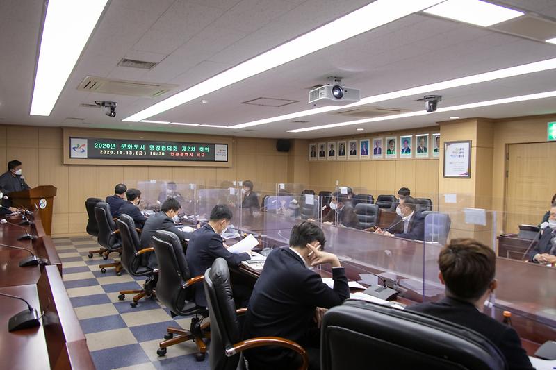 20201113 문화도시 행정협의회 제2차 회의 사진