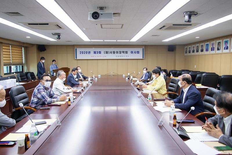 20200819 서동이장학회 이사회 사진