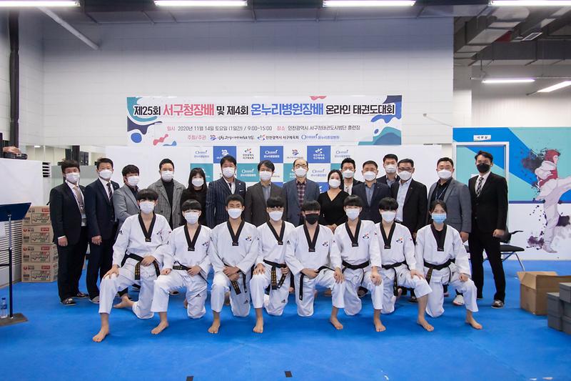 20201114 제25회 서구청장배 온누리병원장배 태권도 대회 사진