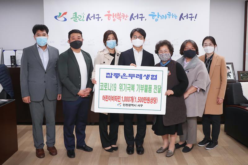 20200428 참좋은두레생협 코로나19 기부물품 전달식 사진