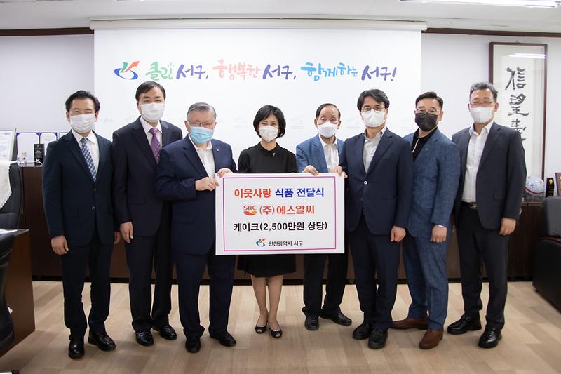 20200717 SRC식품 기탁식 사진
