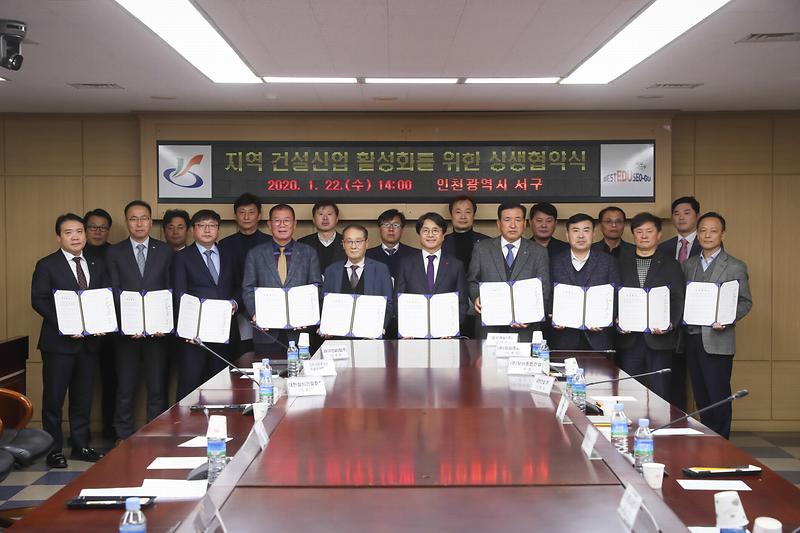 20200122 지역건설산업 활성화 상생협약식 사진
