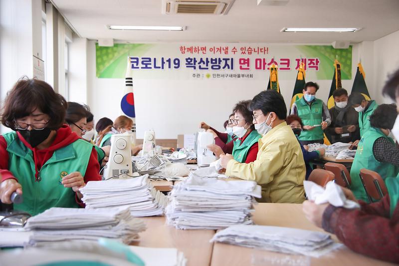 20200317 서구새마을부녀회 면마스크 제작 봉사 사진