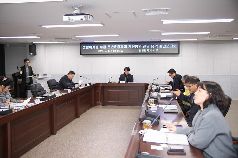 20200217 생활폐기물개선진단 용역 중간보고회 사진