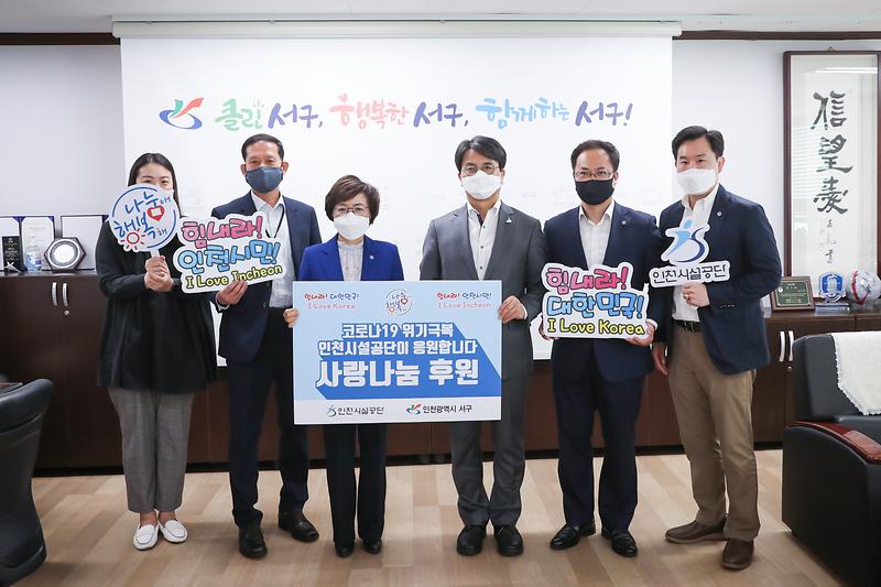 20200526 인천시설관리공단 후원물품 기탁식 사진