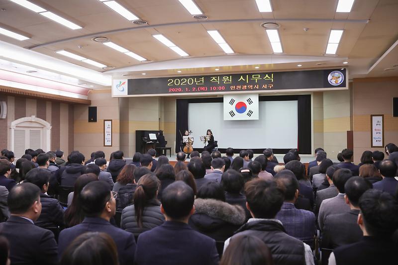 20200102 2020년 서구공무원 시무식 사진