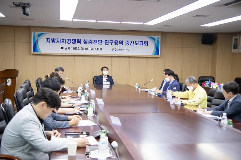 20200804 지방자치경쟁력 연구용역 보고회 사진