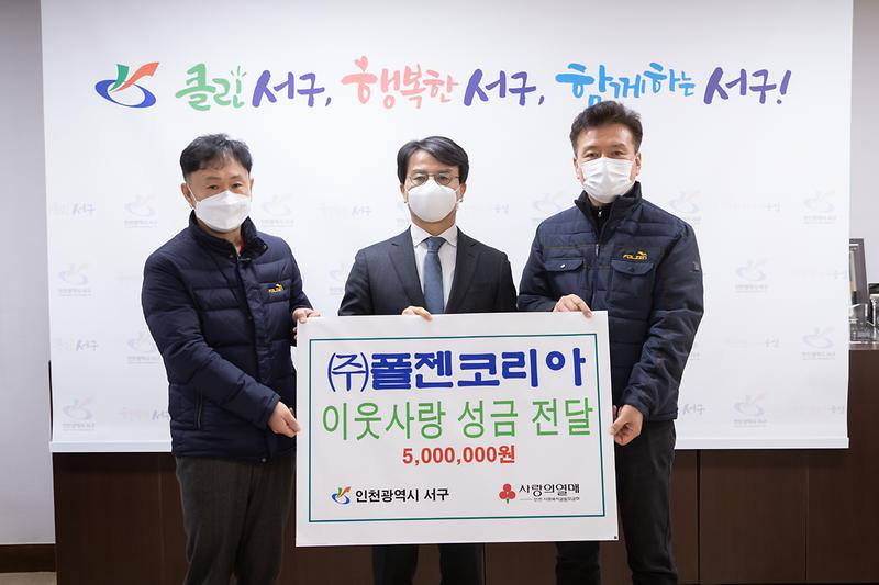 20201214 풀젠코리아 이웃돕기 성금 전달 사진