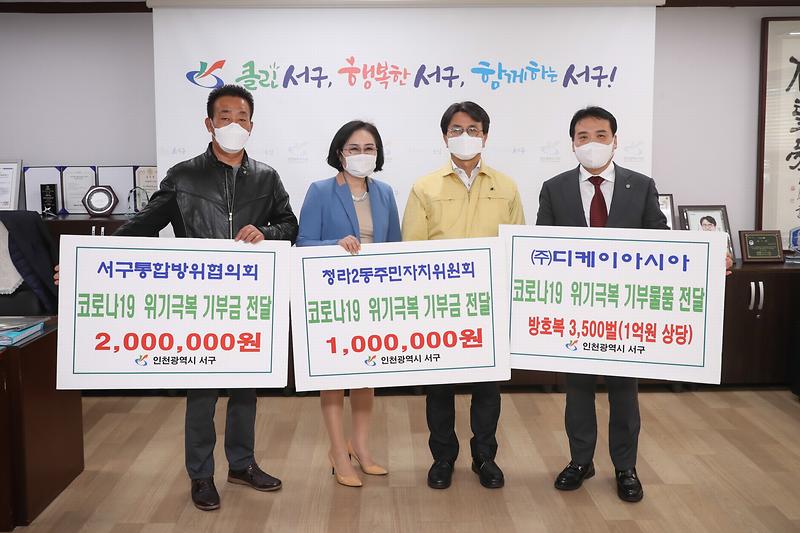 20200323 디케이아시아 및 통합방위협의 청라2동 주민자치회 기부물품 전달식 사진