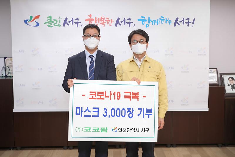 20200323 코코팜 마스크 전달식 사진