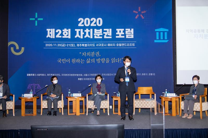 20201121 자치분권정부협의회 포럼 사진