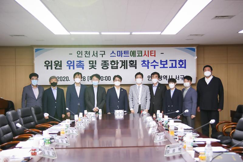 20200528 스마트에코시티 종합계획수립용역 착수보고회 사진