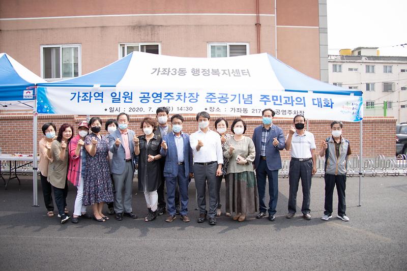 20200702 가좌역세권 공영주차장 현장방문 사진