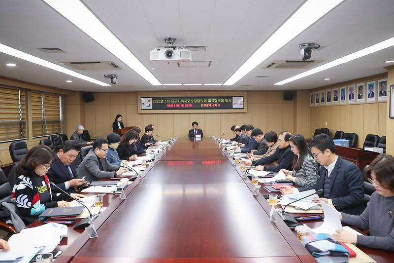 20200130 지역사회보장협의체 대표협의체 회의 사진