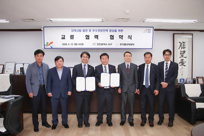 20200512 한국폴리텍대학과의 교류 협력 협약식 사진