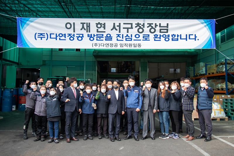 20201124 기업체 현장방문 사진