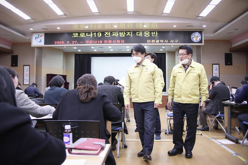 20200227 코로나19 전파방지 대응반 사진