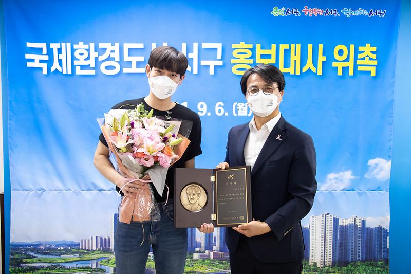 20210906 서구 홍보대사 위촉식 사진