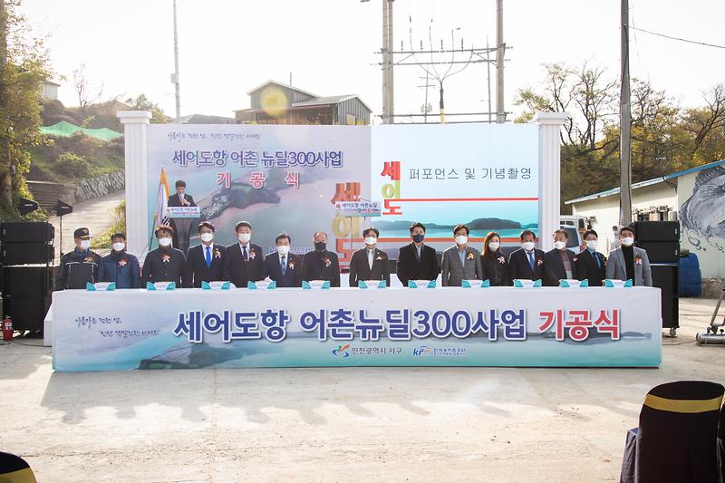 20211115 어촌뉴딜 300사업 기공식 사진