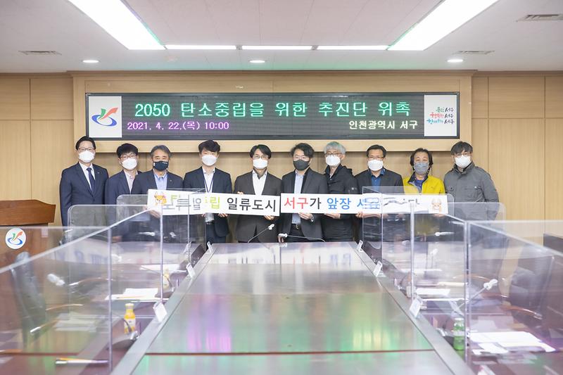20210422 탄소중립선언 행사 및 위촉식 사진