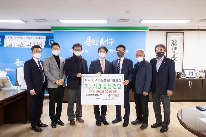 20210318 지속가능발전협의회 마스크 전달 사진