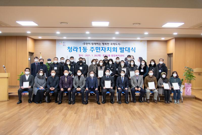 20210128 청라1동 주민자치 발대식 사진