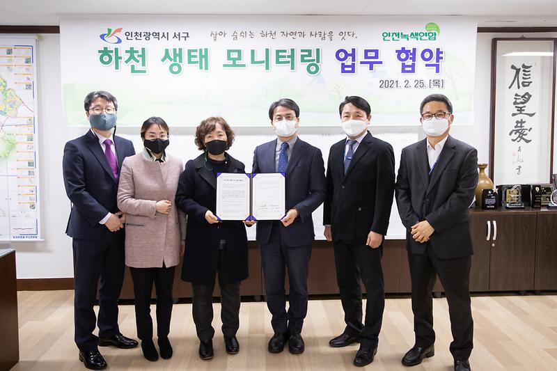 20210225 4대하천 생태모니터링 업무 협약 사진