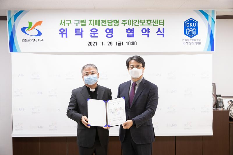 20210129 치매전담형 주야간보호센터 위탁운영 협약식 사진