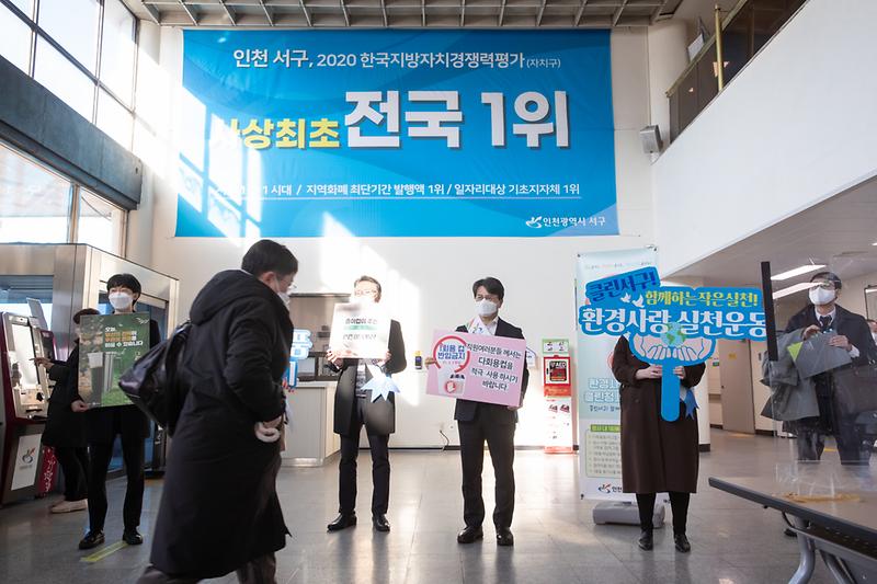 20210302 환경사랑 실천 클린청사 홍보 캠페인 사진