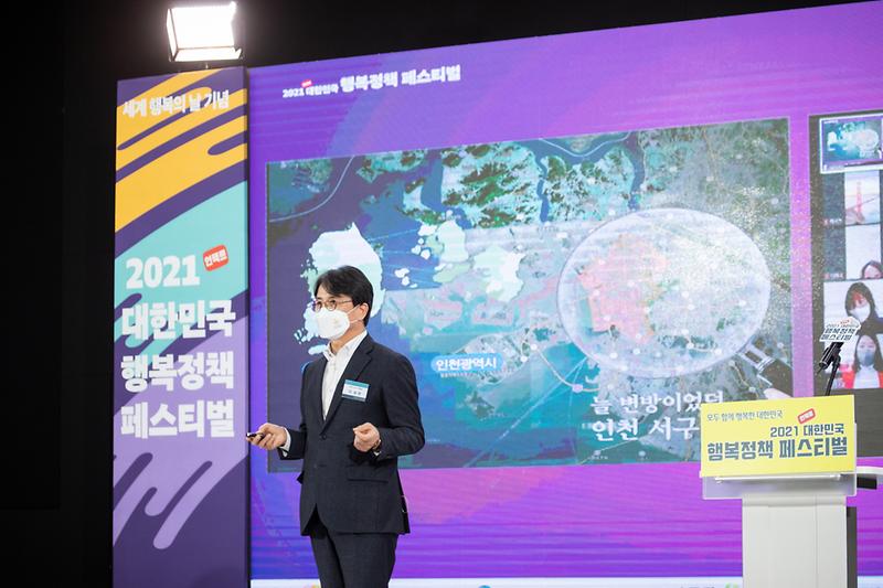 20210318 2021년 대한민국 행복 정책 페스티벌 사진
