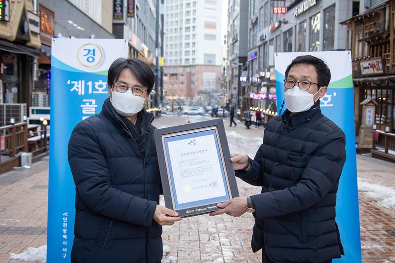 20210129 골목형 상점가 1호점 지정식 및 간담회 사진