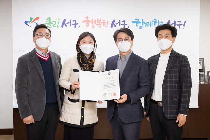 20210202 서구문화재단 표창장 전수식 사진