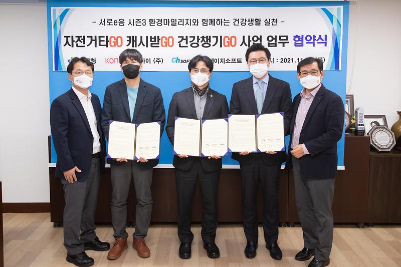 20211118 자전거마일리지사업 업무협약식 사진