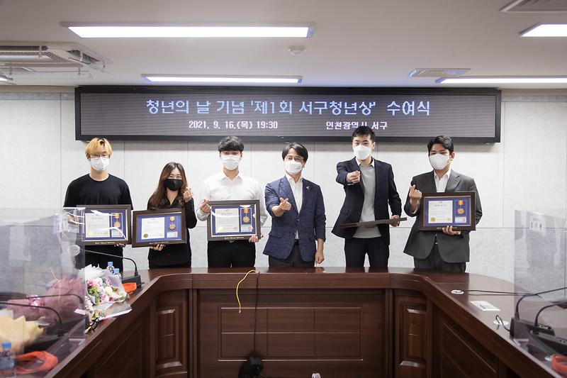 20210916 제1회 서구 청년의 날 청년상 전수식 사진