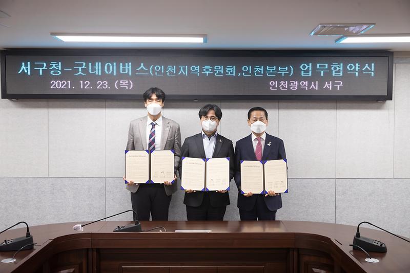 20211223 굿네이버스 업무 협약식 및 표창장 수여식 사진