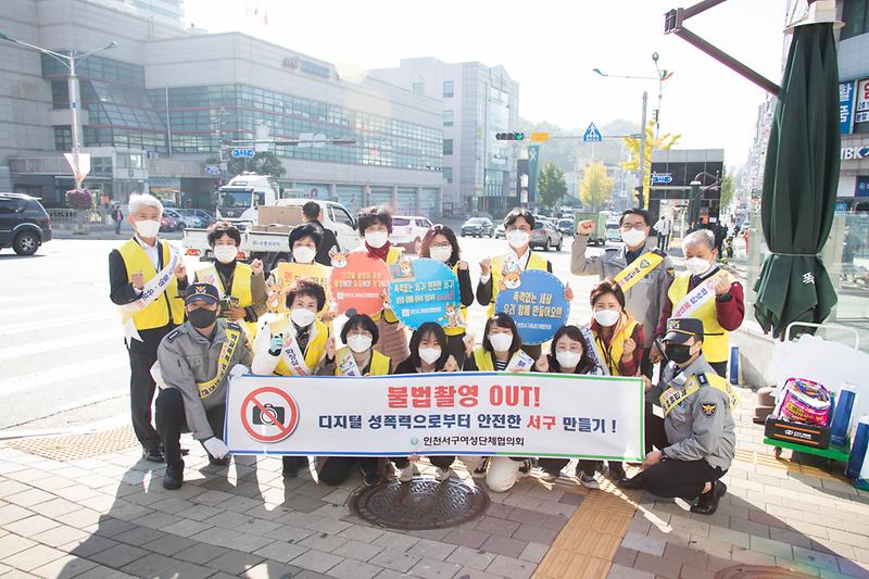 20211027 민관합동 폭력예방 캠페인 사진