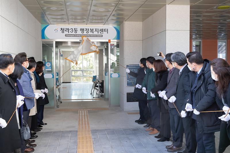 20210204 청라3동 개청식 사진