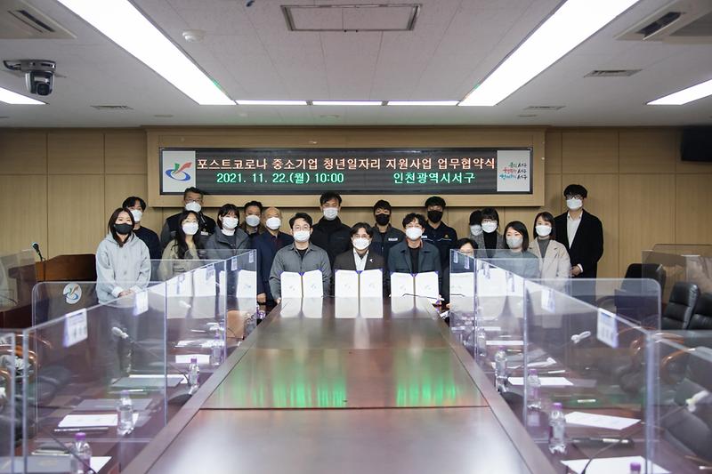 20211122 청년일자리지원사업 업무협약식 사진