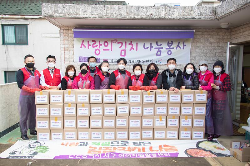 20211122 서구여성자원활동센터 김장담그기 사진