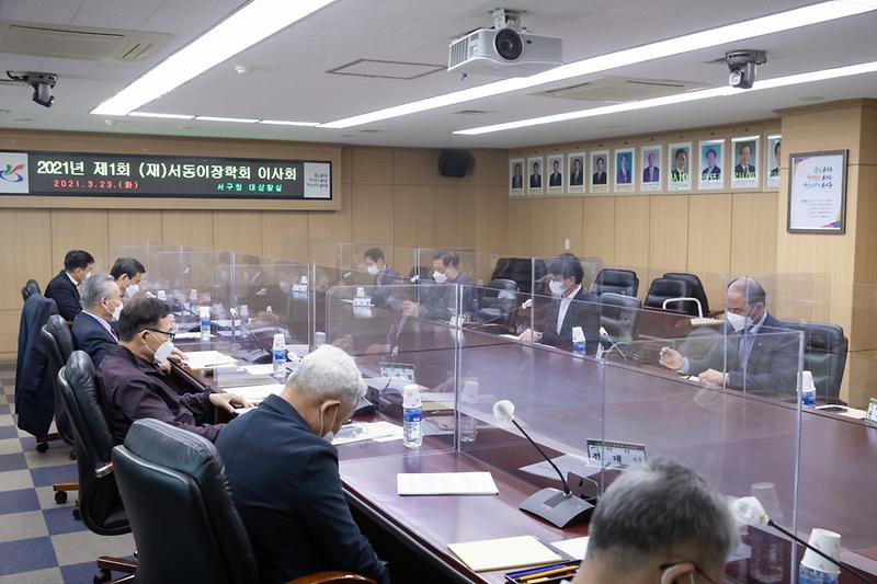 20210323 서동이장학회 이사회 사진